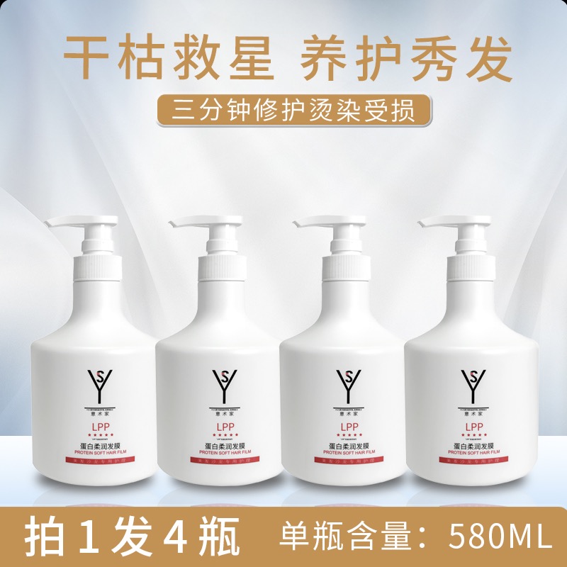 M【意术家】LPP蛋白养护发膜止痒留香柔润滋养控油修护发膜蛋白修复