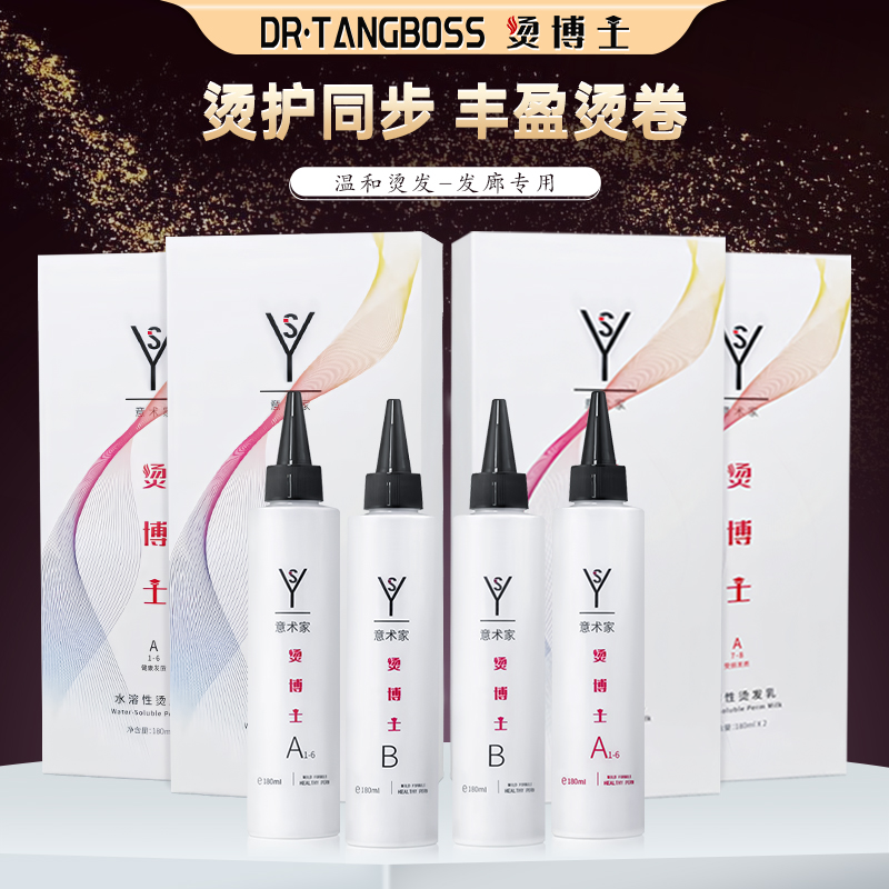 M烫博士水溶性热烫药水持久无异味免软化发廊发型师专业烫发药水