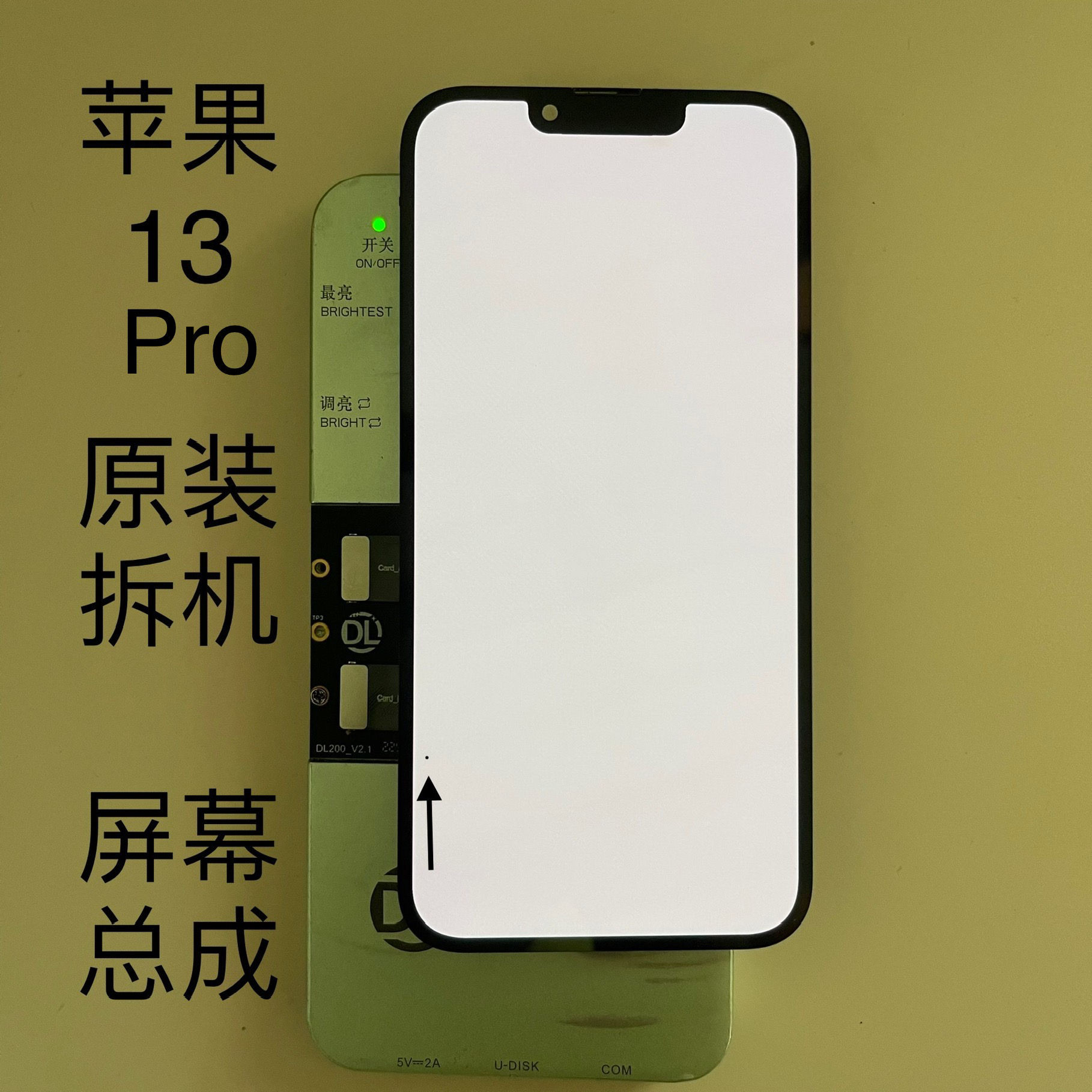 适用苹果13pro屏幕总成iPhone13pro原装拆机小彩点小瑕疵屏幕换面