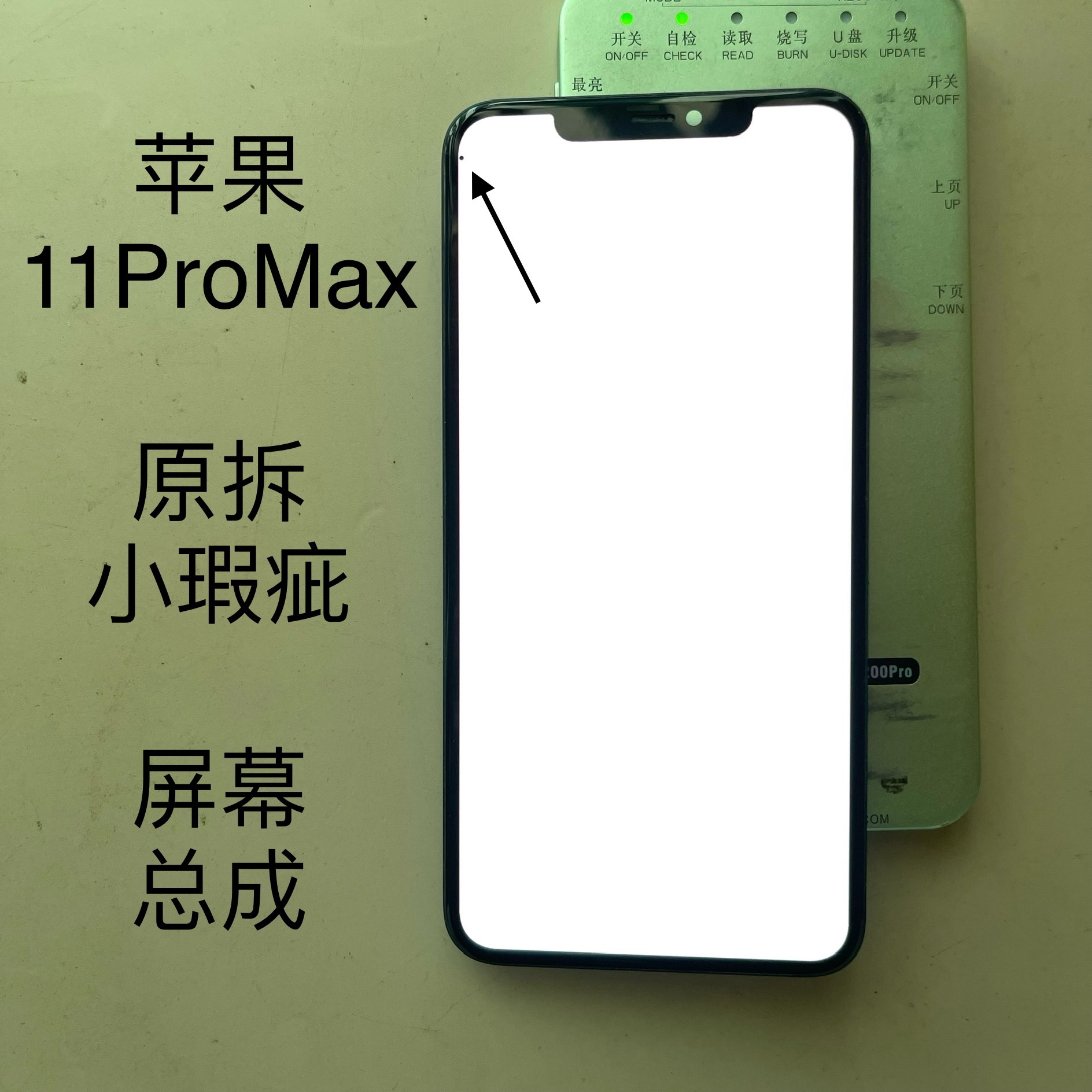 适用于苹果11promax原装拆机屏幕总成iPhone11pm小瑕疵彩点换面屏