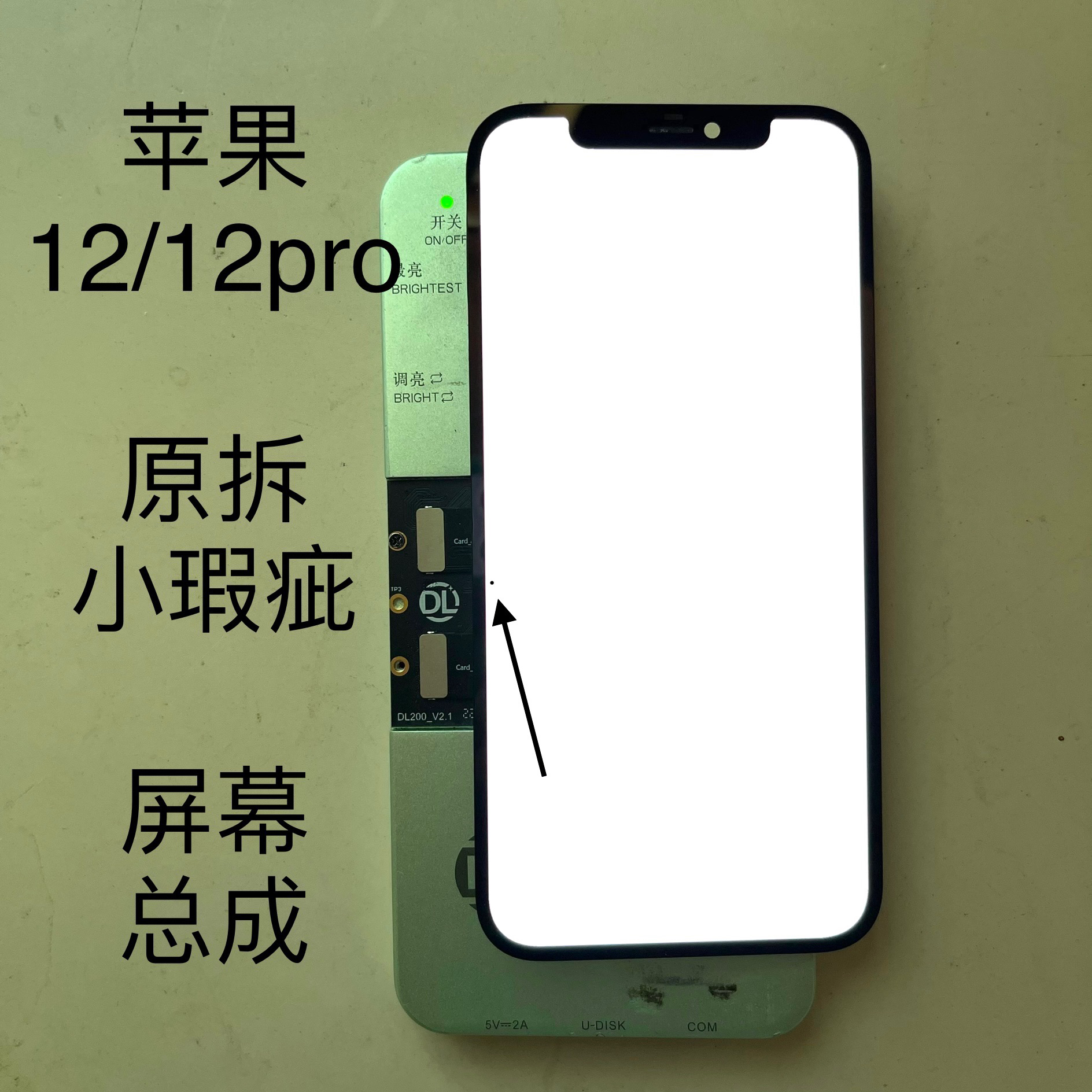 适用苹果12/12pro原装屏幕总成iPhone12/12pro屏幕总成拆机小瑕疵