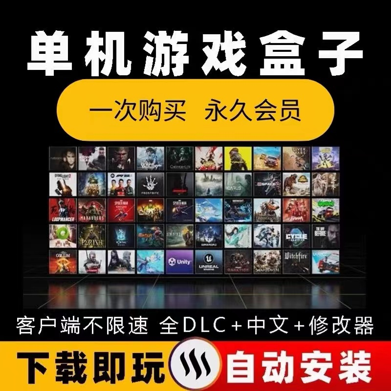 大型pc电脑单机游戏盒子合集3a大作游戏端游一键下载安装服务