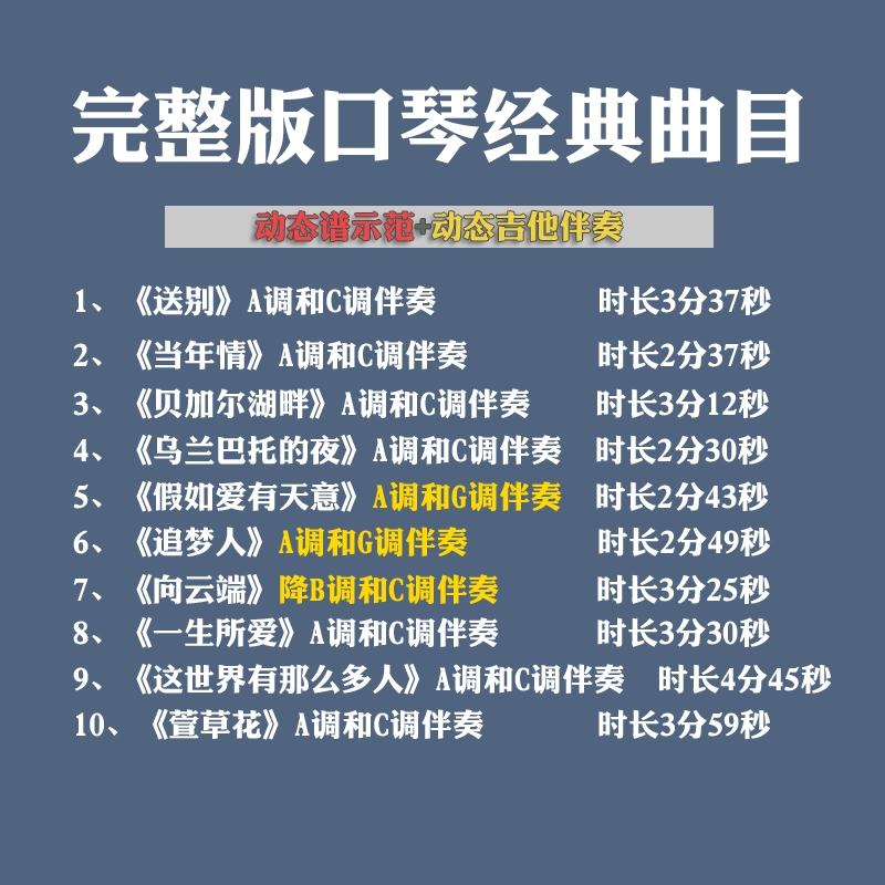 完整版经典曲目动态示范+伴奏十首（一）