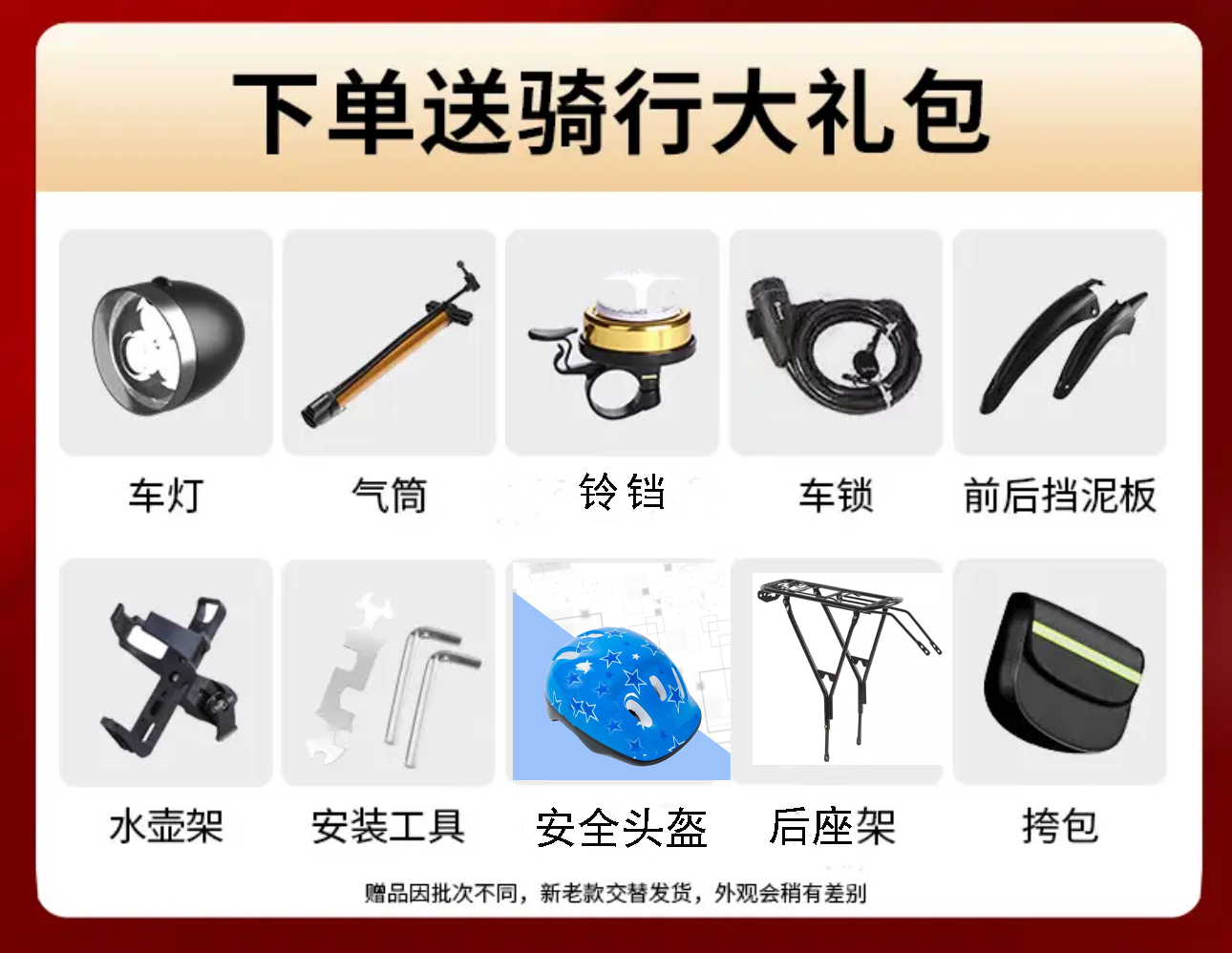 【直播间下单免费赠送】山地车骑行大礼包