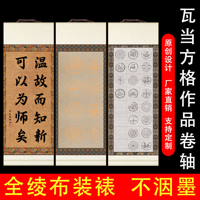 微喷书法卷轴瓦当方格宣纸空白挂轴仿古半生熟四开毛笔字作品画轴