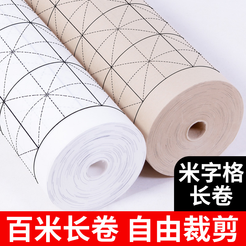 仿古米字格宣纸长卷加厚半生熟书法专用作品纸日课纸仿古白色9cm