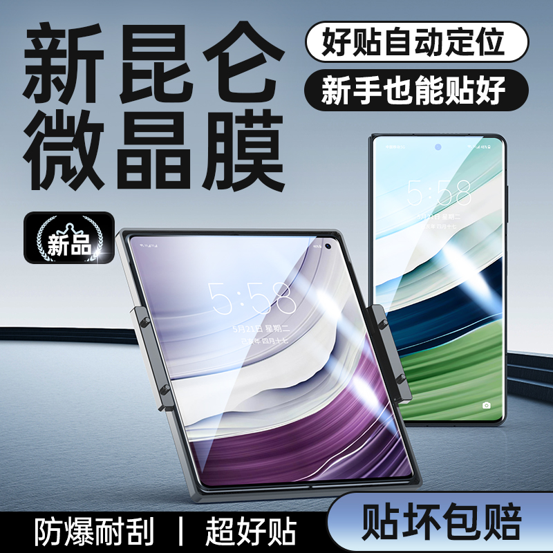 【折叠屏内屏膜】适用华为matex6手机膜X5荣耀V5/3防窥oppo三星vivo