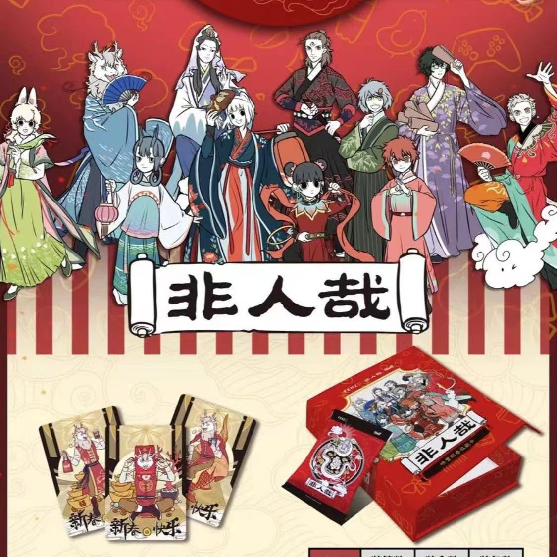 【新品】Hitcard 《非人哉》映雪迎春收藏卡牌盲盒