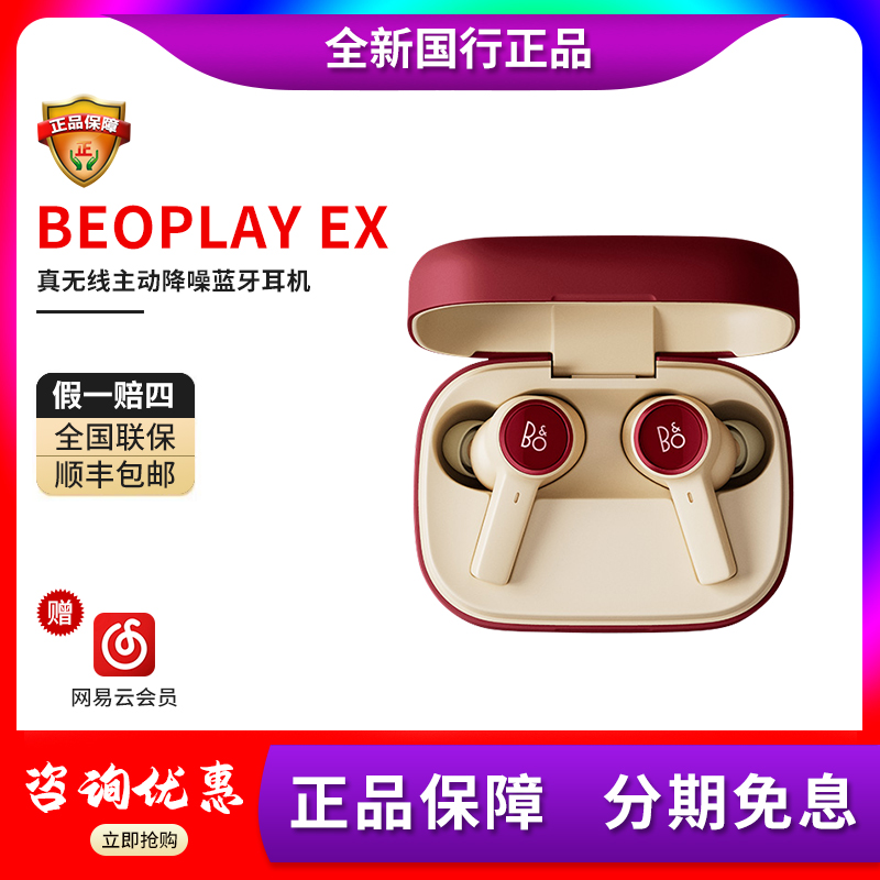 未拆封 B&O EX真无线蓝牙耳机入耳式主动降噪户外运动防水bo耳机
