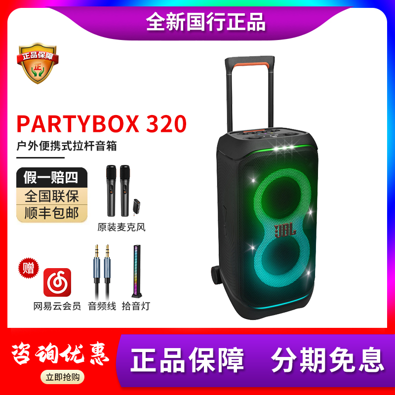 未使用 JBL PARTYBOXSTAGE320派对K歌音响家庭无线唱歌户外拉杆