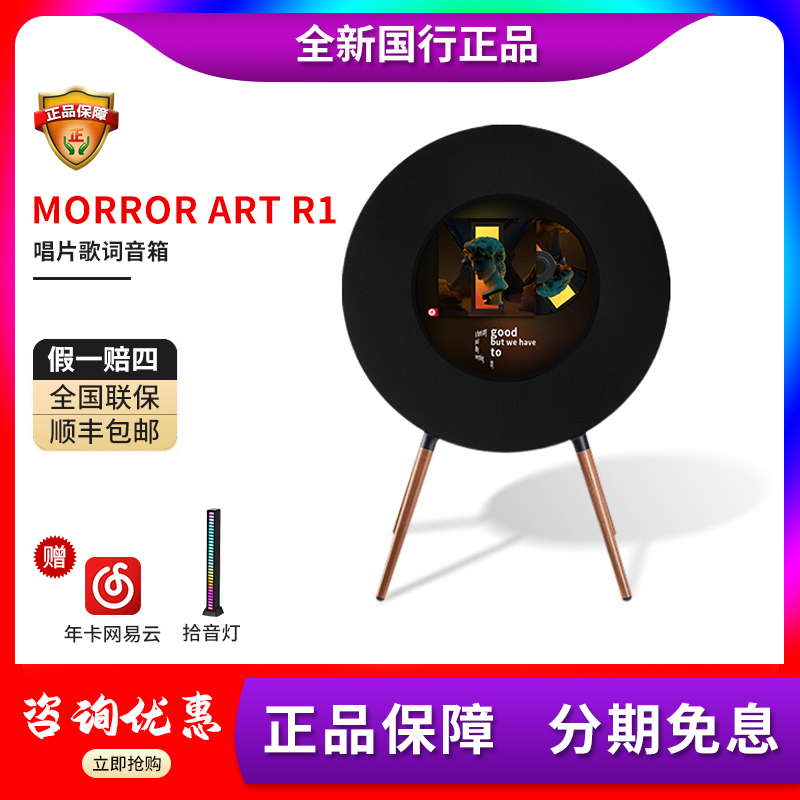 未使用 MORRORART R1唱片歌词音箱黑胶悬浮字幕蓝牙音响
