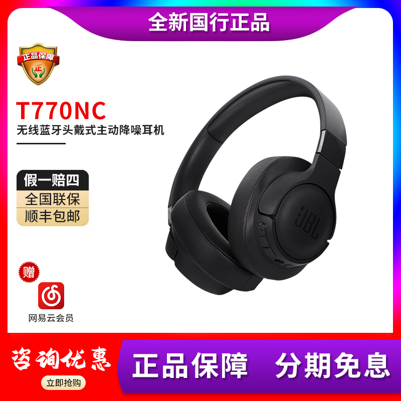 未使用 JBL T770NC 头戴式无线蓝牙主动智能降噪带麦游戏电竞