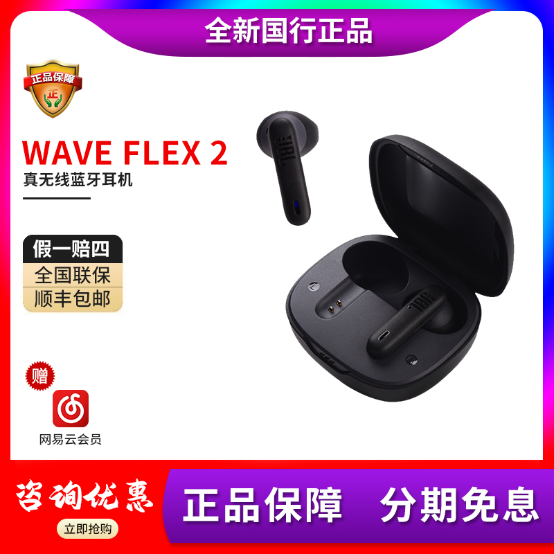 未拆封 JBL WAVE FLEX2真无线半入耳蓝牙耳机新款长续航运动跑步