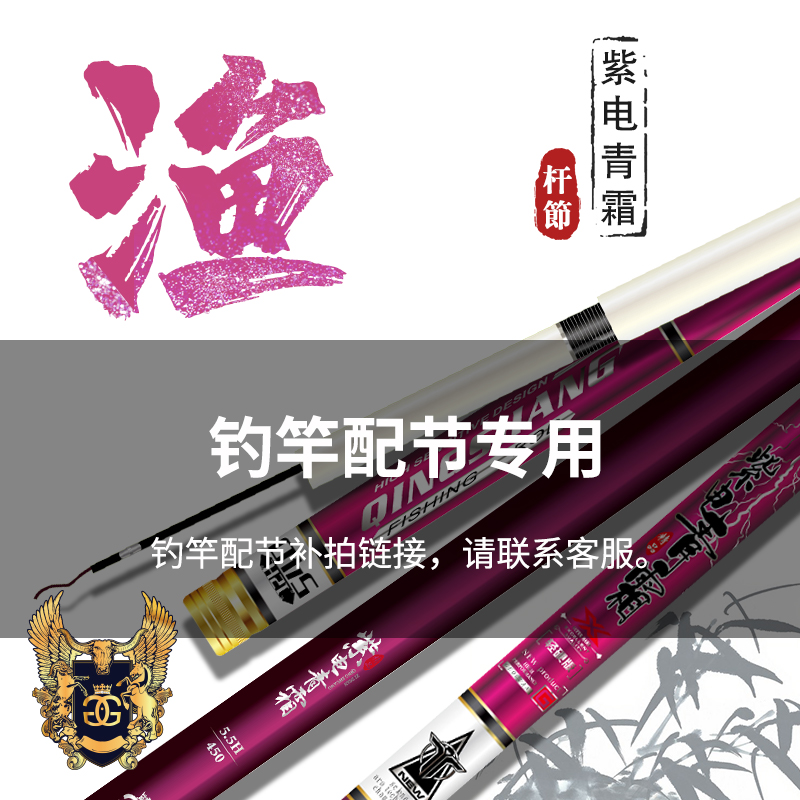 台钓竿手竿 原装配节链接