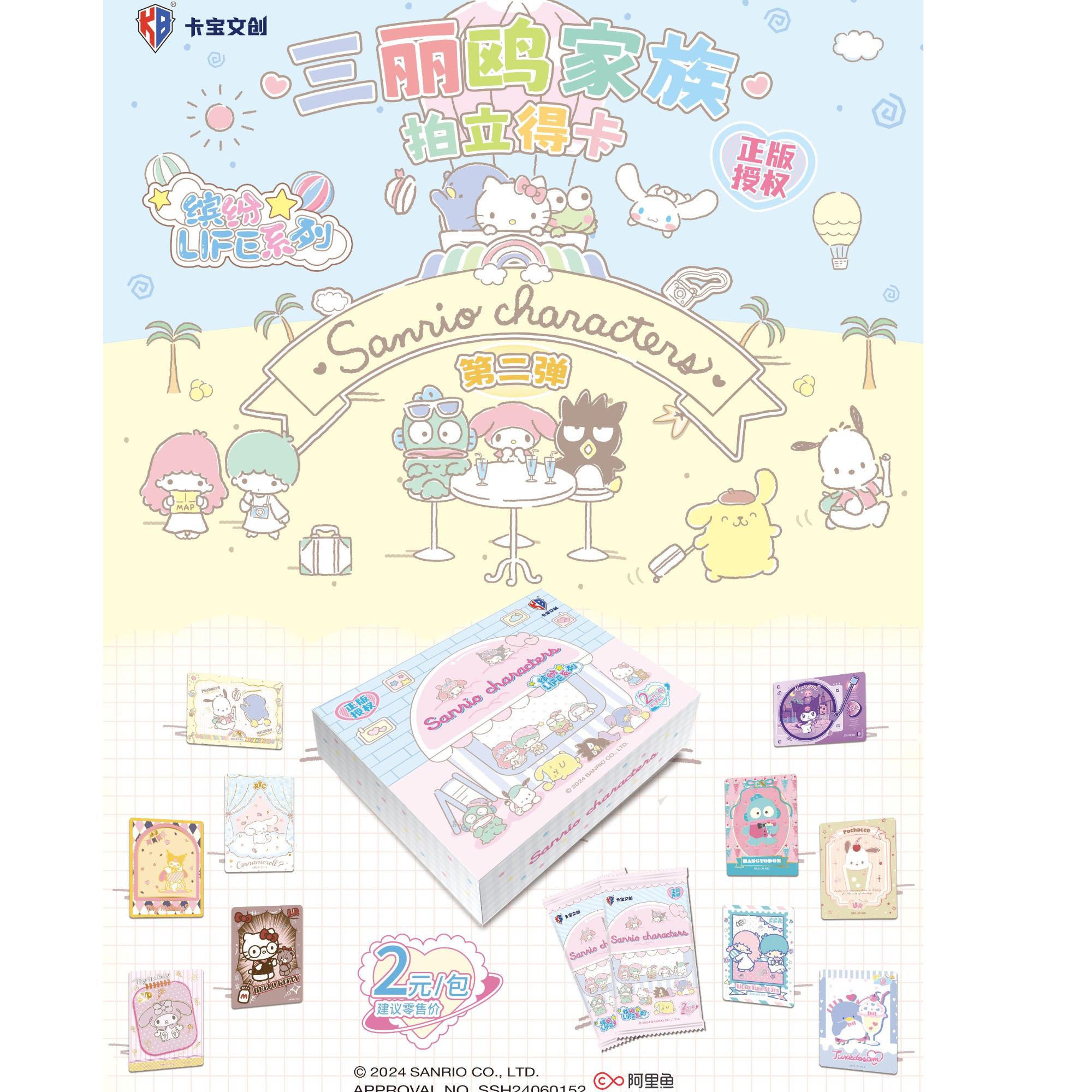【空青盒拆】-三丽欧家族拍立得卡第2弹-卡宝文创-收藏卡牌盲盒
