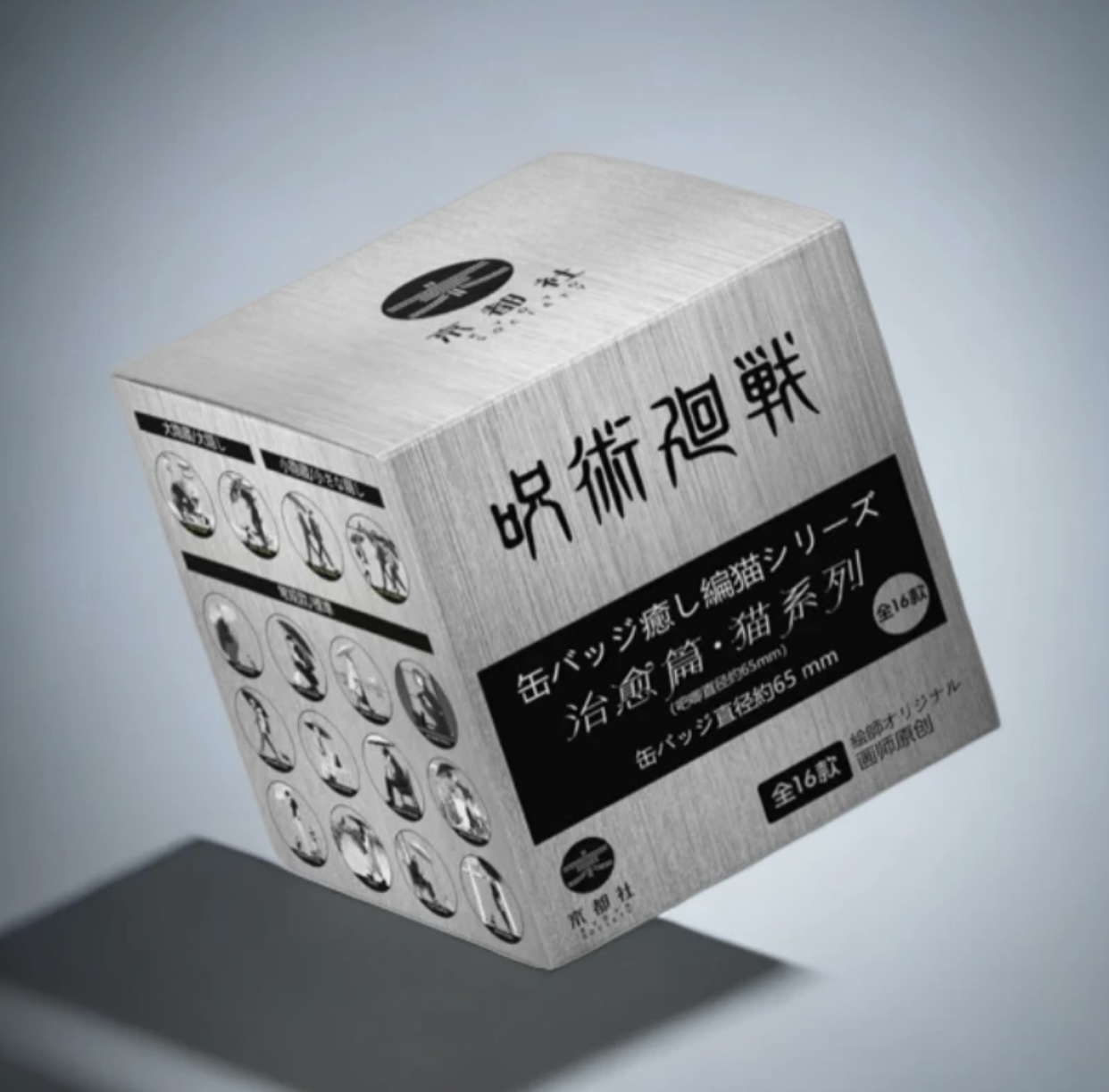 【橘子强娶】京都社-咒术回战《我与猫系列》第一弹盲盒（默认代拆）