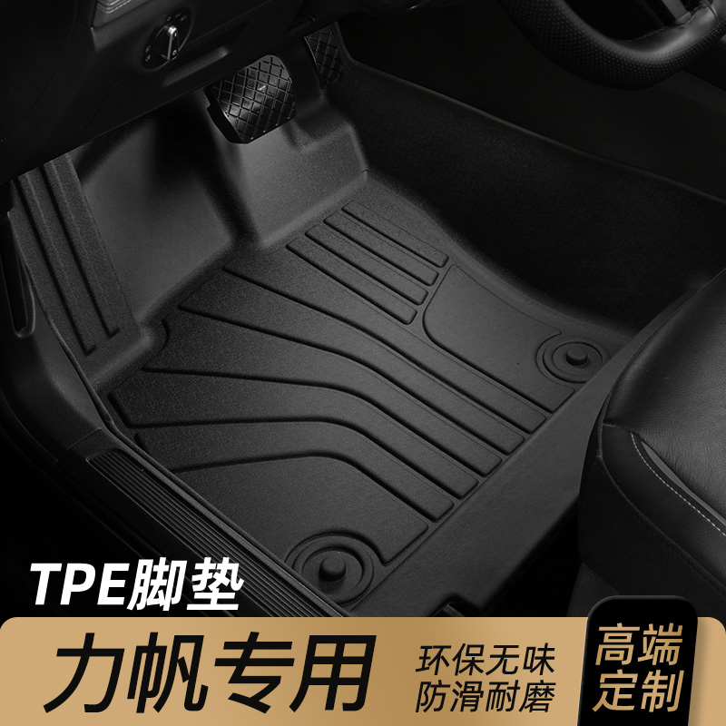 适用 于力帆  专用 TPE 汽车脚垫