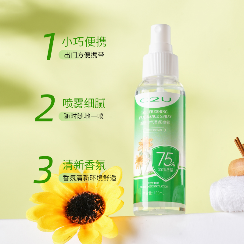 【小迪补贴】c2u清新空气香氛喷雾自然清新持久留香去味