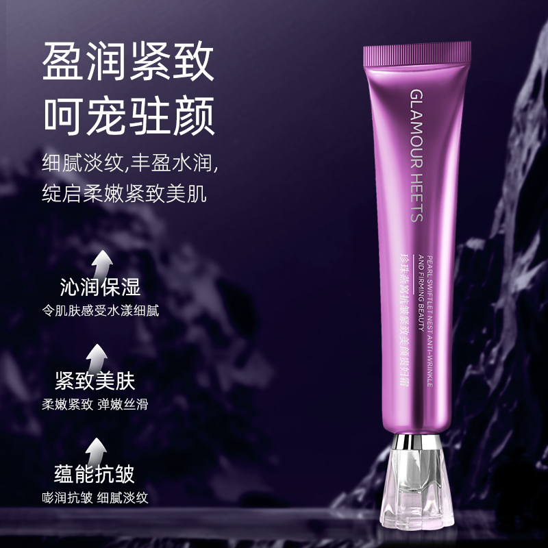 【主播补贴】Glamour Heets珍珠燕窝抗皱紧致美颜贵妇膏