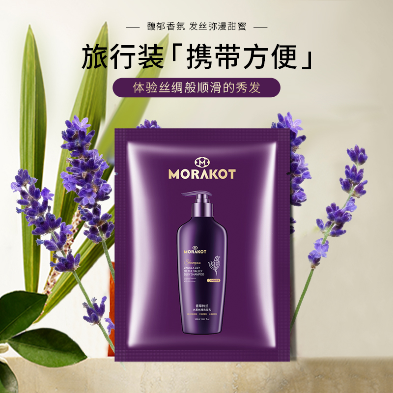 香草铃兰洗发水小样