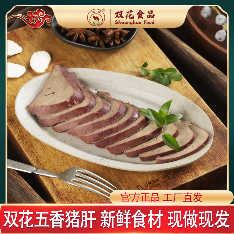 双花酱香猪肝150g新鲜食材现做现发东北熟食卤味酱香真空即食