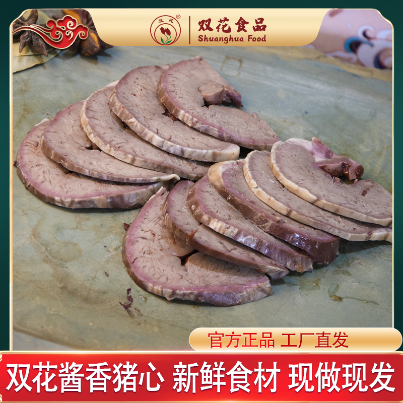 酱香猪心260g*2袋+酱香猪肝150g*2袋