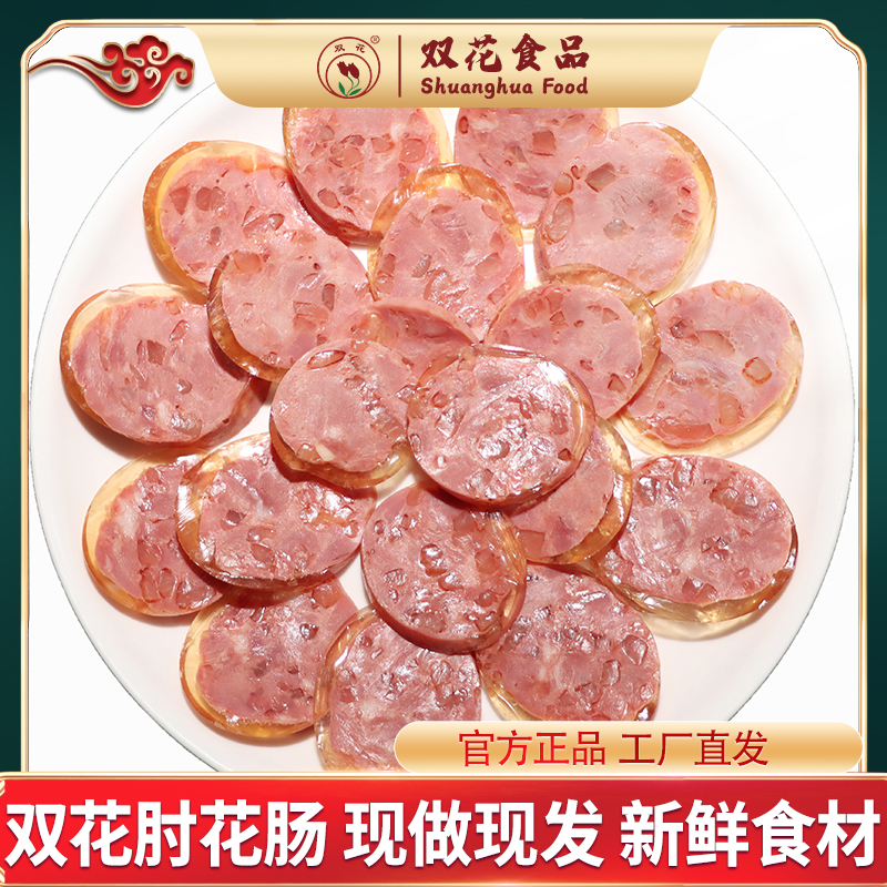 双花香辣肘花香肠250g东北特产猪肉熟食零食小吃真空装即食