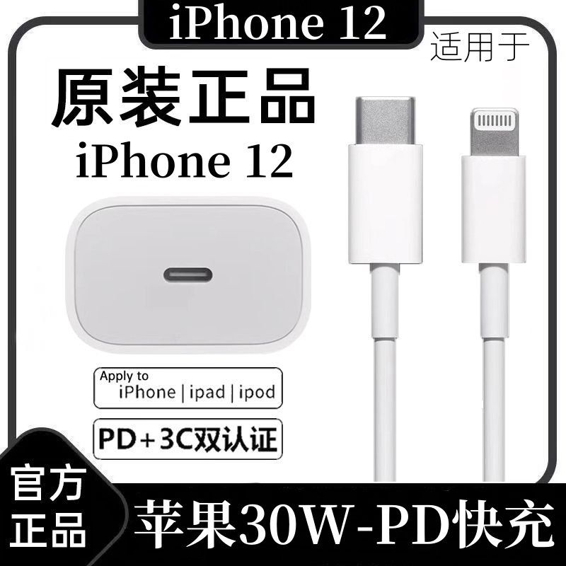 适用iPhone12充电器苹果12Pro数据线原装正品30WPD快充苹果充电器
