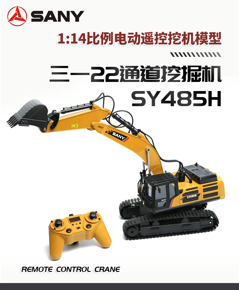 三一重工1:14比例SY48522通道电动无线遥控挖掘机模型遥控挖掘机