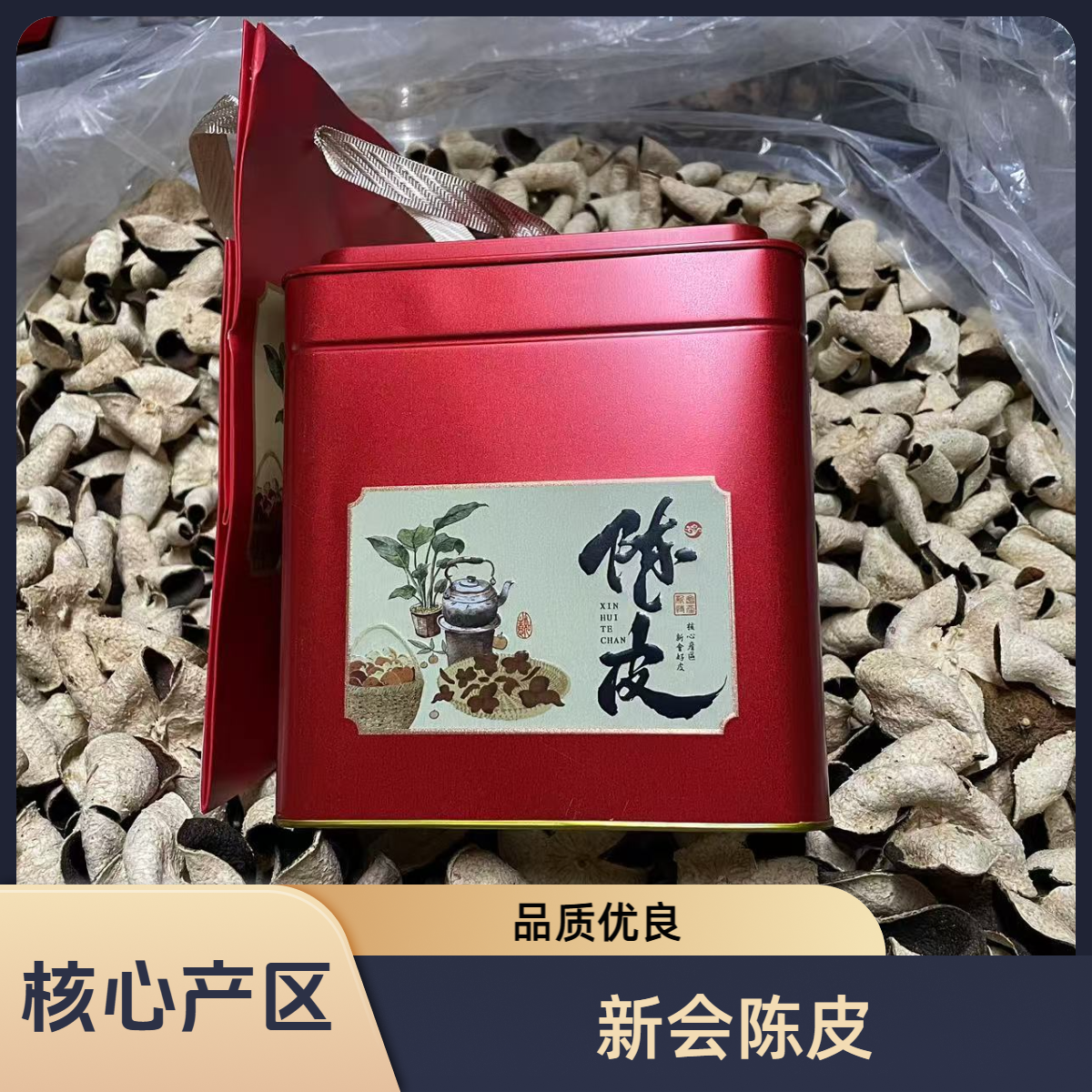 新会陈皮 ~2020东甲牛比围原枝青皮 不苦不涩 花香转梅子万金油香