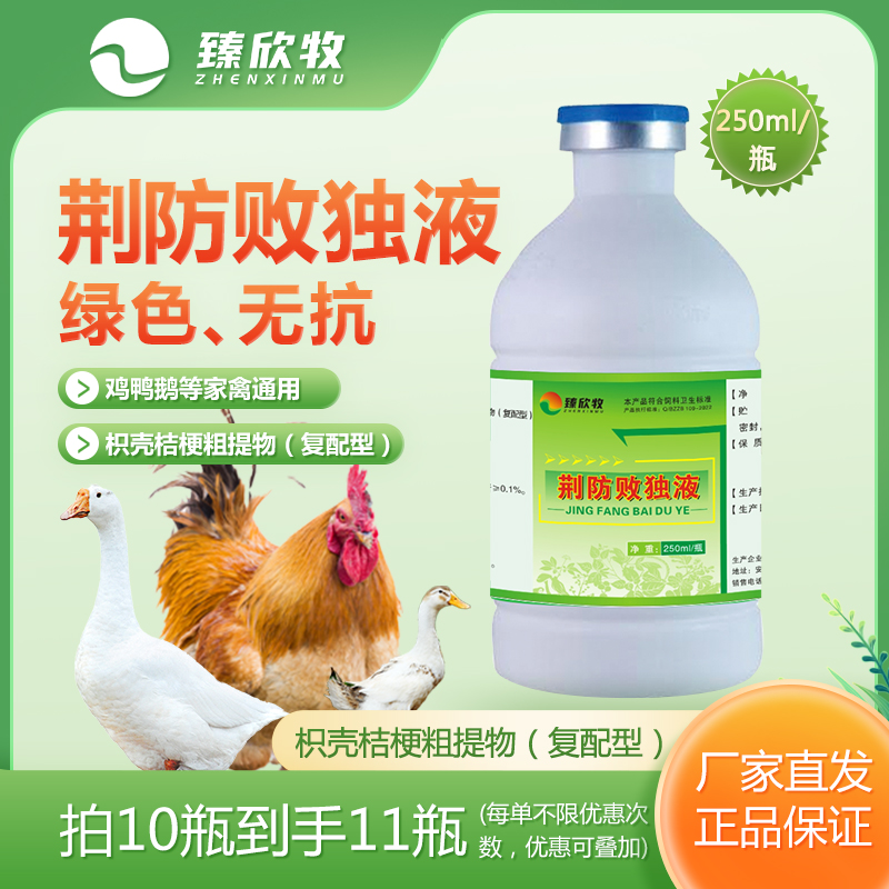 荆防败独液（枳壳桔梗粗提物）复配型）天然植物饲料原料