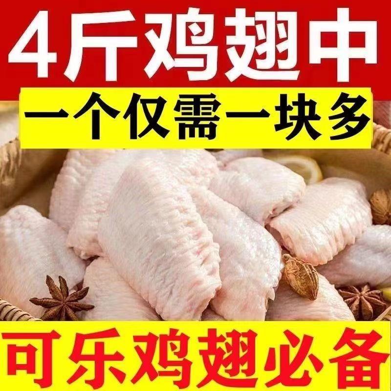 【万人杪杀】精选鸡翅中鸡中翅大号大哥鸡翅中商用鸡翅中可乐鸡翅