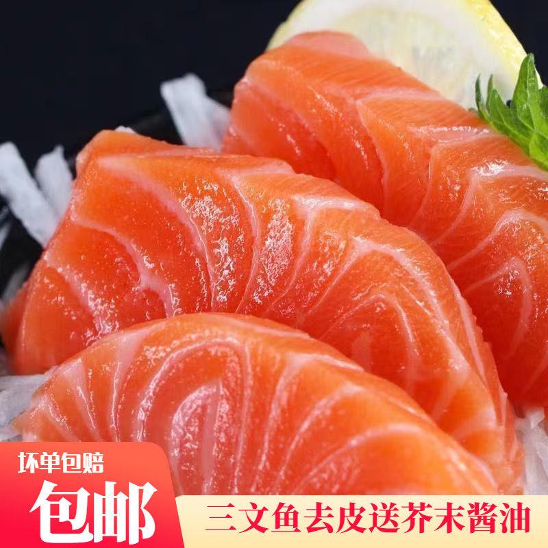 三文鱼刺身中段海鲜整条海鲜寿司生鱼片日式料理即食冷冻包邮