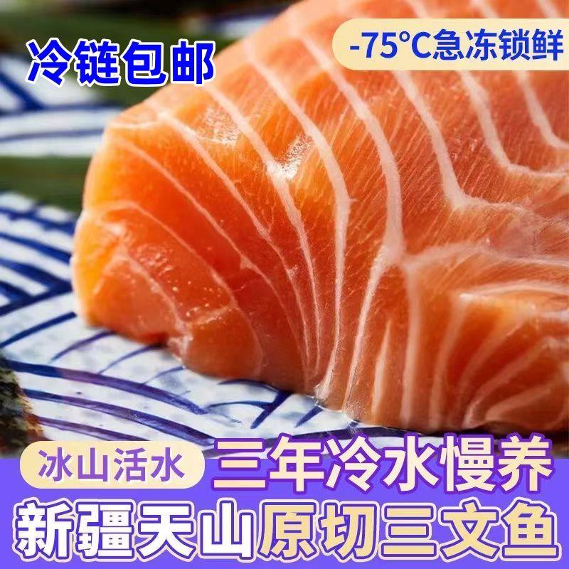 国产新疆三文鱼新鲜中段整条刺身现切新鲜鲜活正宗生鱼片冰冻即食