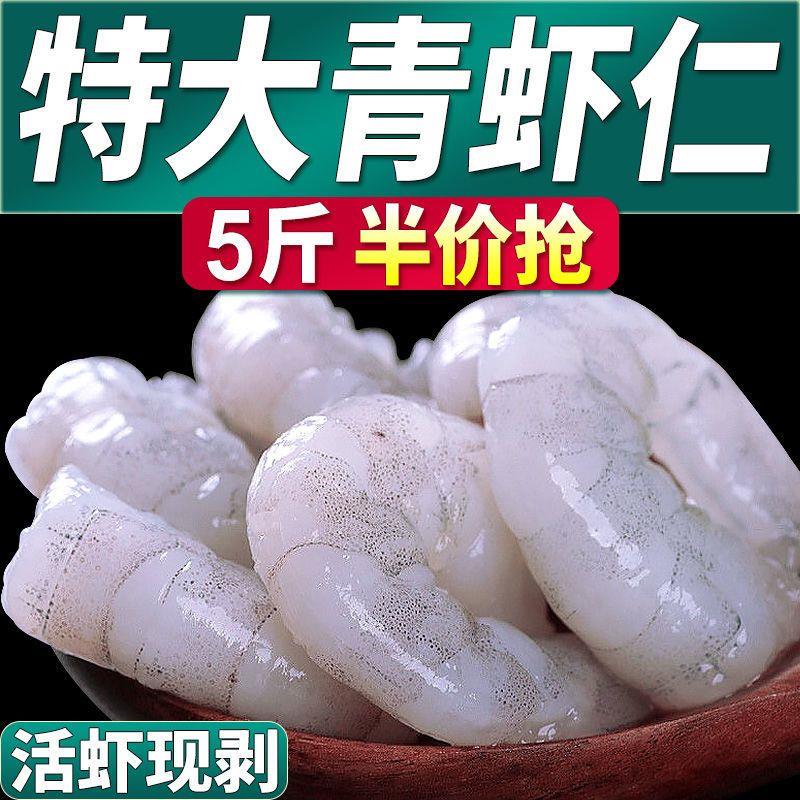 特大虾仁现剥新鲜冷冻非无冰大虾仁青虾仁去虾线商用海鲜批发整箱