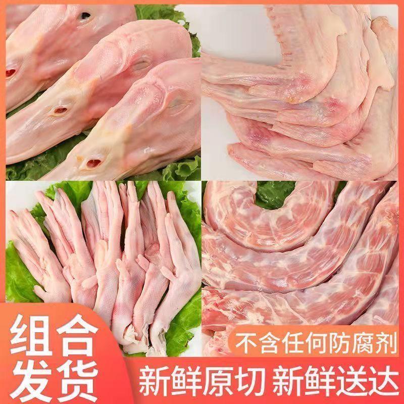 【鸭货组合】新鲜精选冷冻鸭头鸭脖鸭翅鸭掌鸭舌混合鸭货生鲜食材
