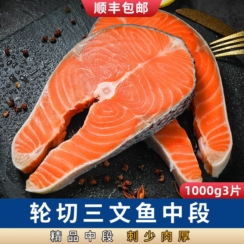 严选智利三文鱼排新鲜中段冷冻三文鱼扒轮切鱼肉大块1000g