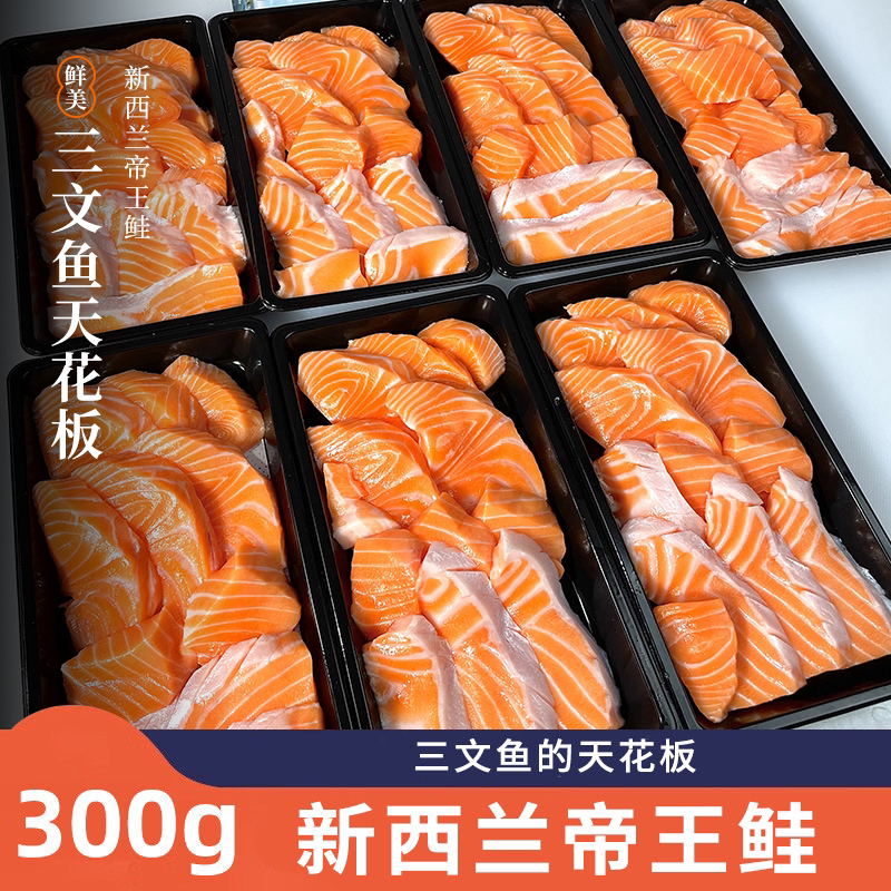 新西兰帝王鲑三文鱼中段鱼腩300g当天现切冰鲜送达