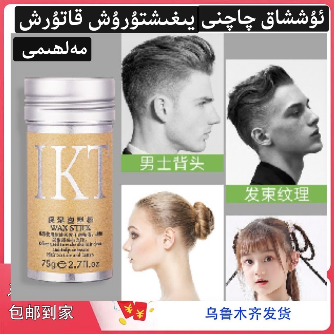 【baza好物】发蜡棒qaqkaturuxyilim碎发整理膏免洗小碎发神器发胶