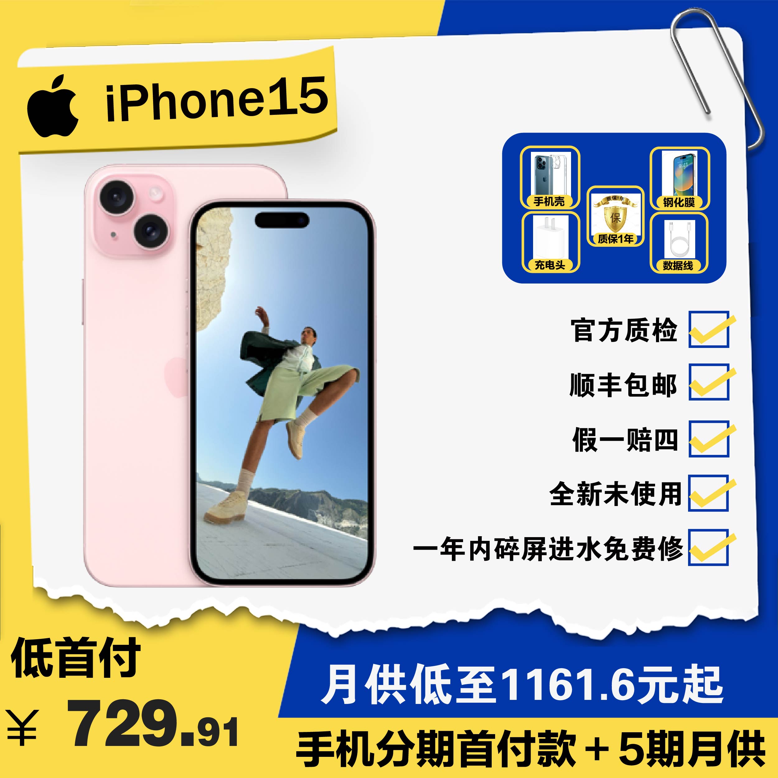 全新未使用 Apple/苹果 iPhone15新机国行正品原装未激活双卡原色