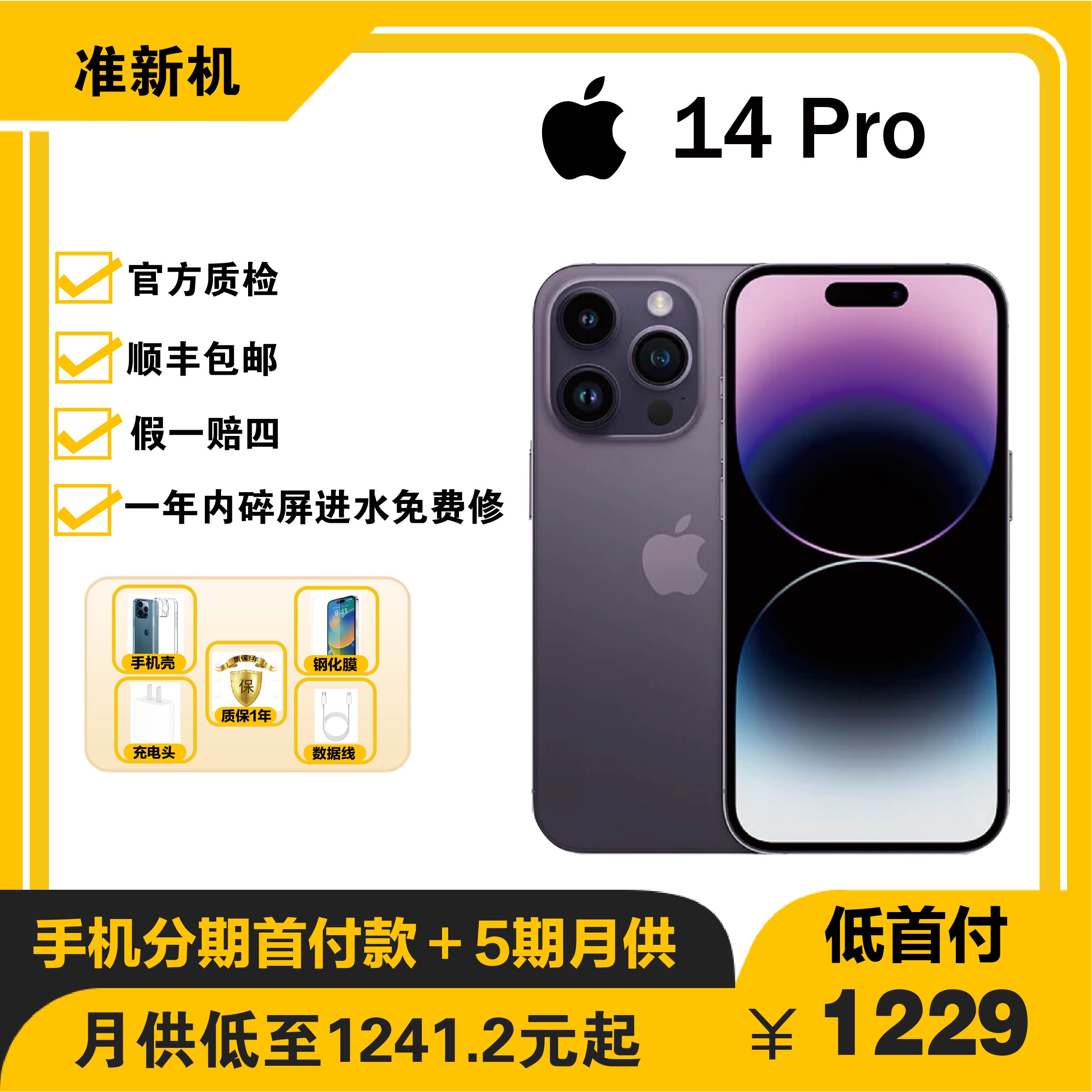 准新品 Apple/苹果 iPhone14pro国行原装正品 二手手机双卡暗夜紫