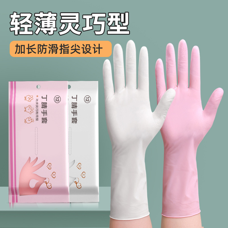 加长一次性丁腈手套家务洗碗厨房防水耐用家用清洁橡胶贴手女