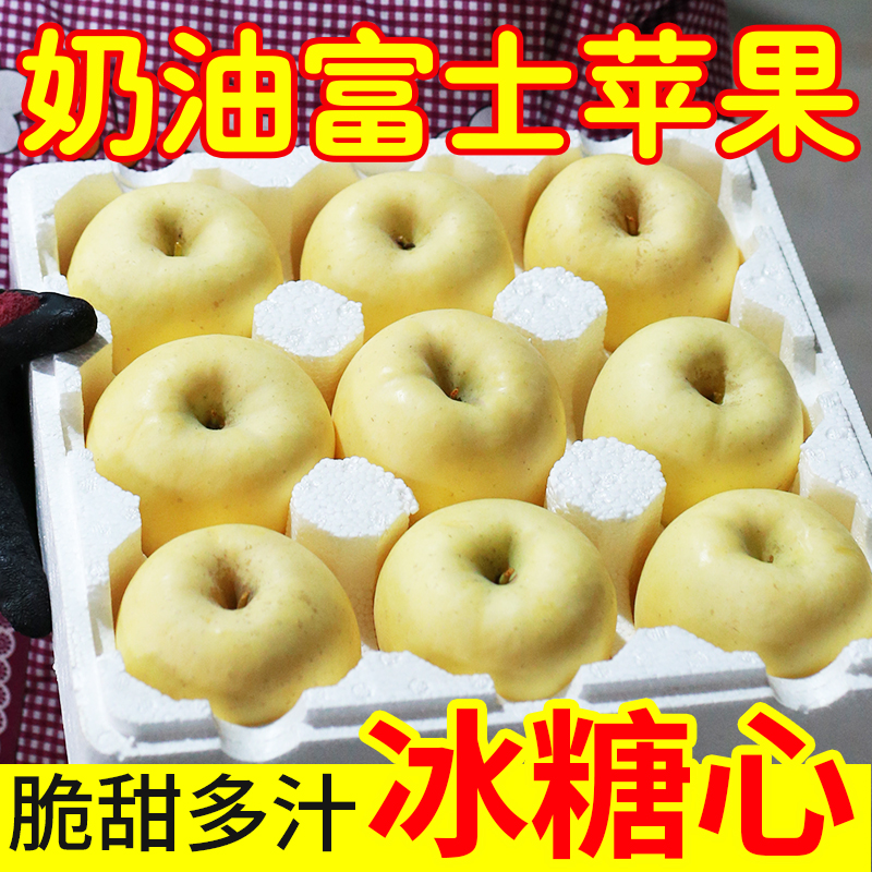  奶油苹果山东烟台黄金富士脆甜丑冰糖心新鲜水果整箱5斤1斤