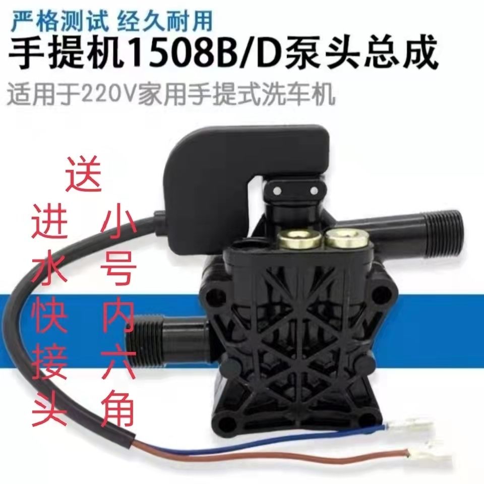 家用手提清洗洗车机泵头220V通用白马款柱塞1508泵头总成单个配件