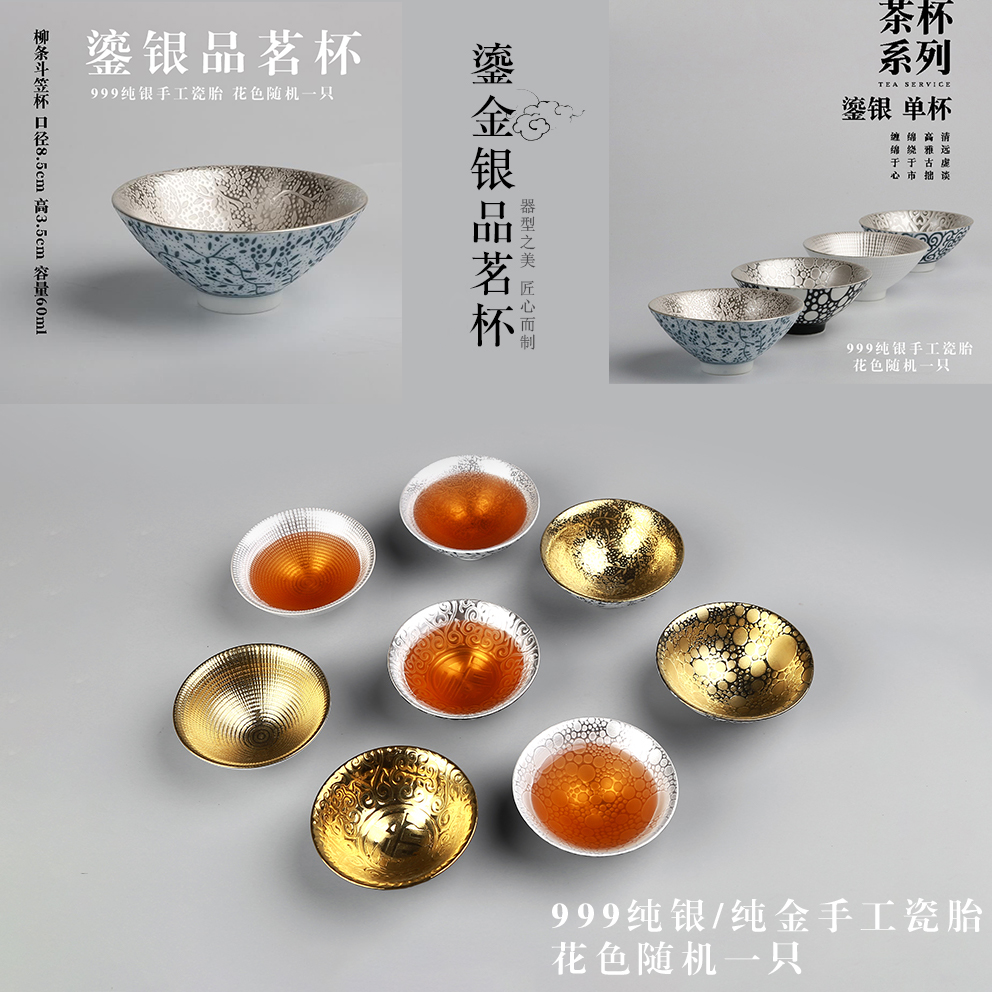 金银茶杯999纯金/银手工瓷胎鎏金银斗笠杯收藏品花色随机一只