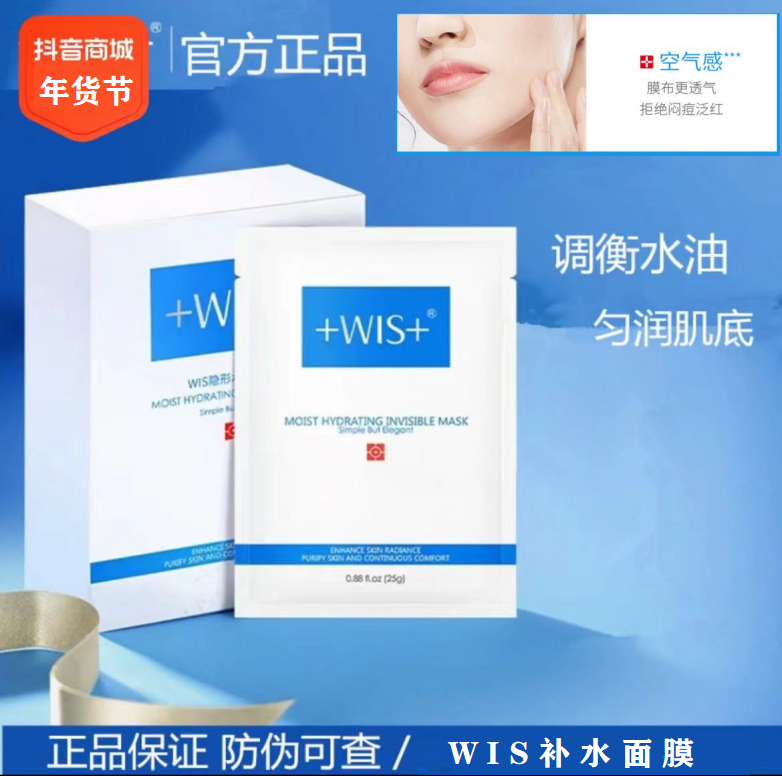 3盒72片WIS水润面膜补水提亮修护保湿面亮肤滋养舒缓玻尿酸护肤通
