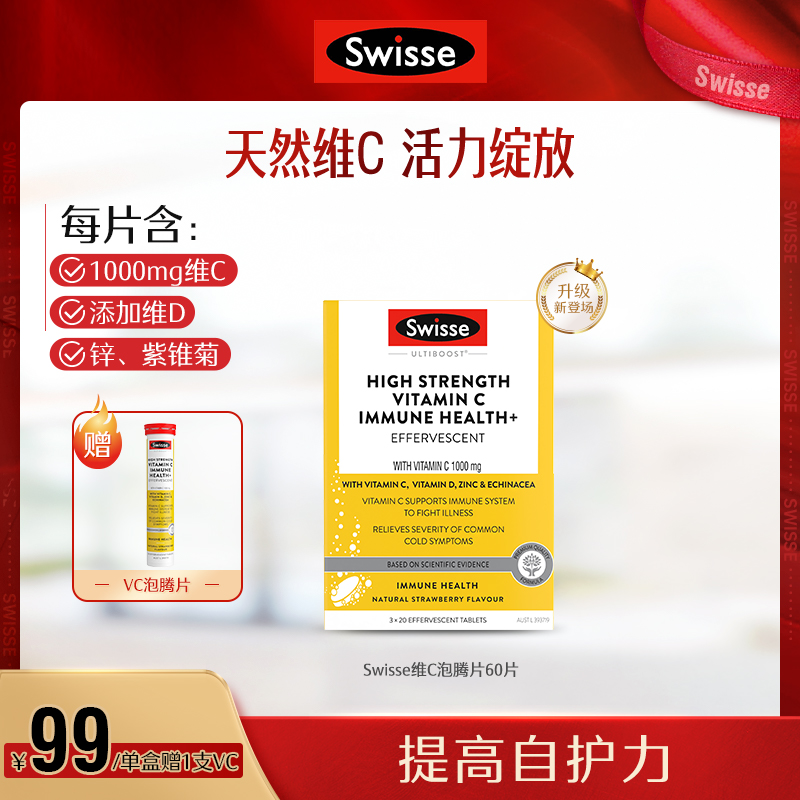 Swisse高浓度健康维生素C泡腾片60片成人营养vc[达人推荐]