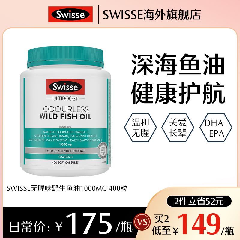 【呵护心血管】SWISSE/斯维诗无腥味野生深海鱼油1000mg 400粒/罐