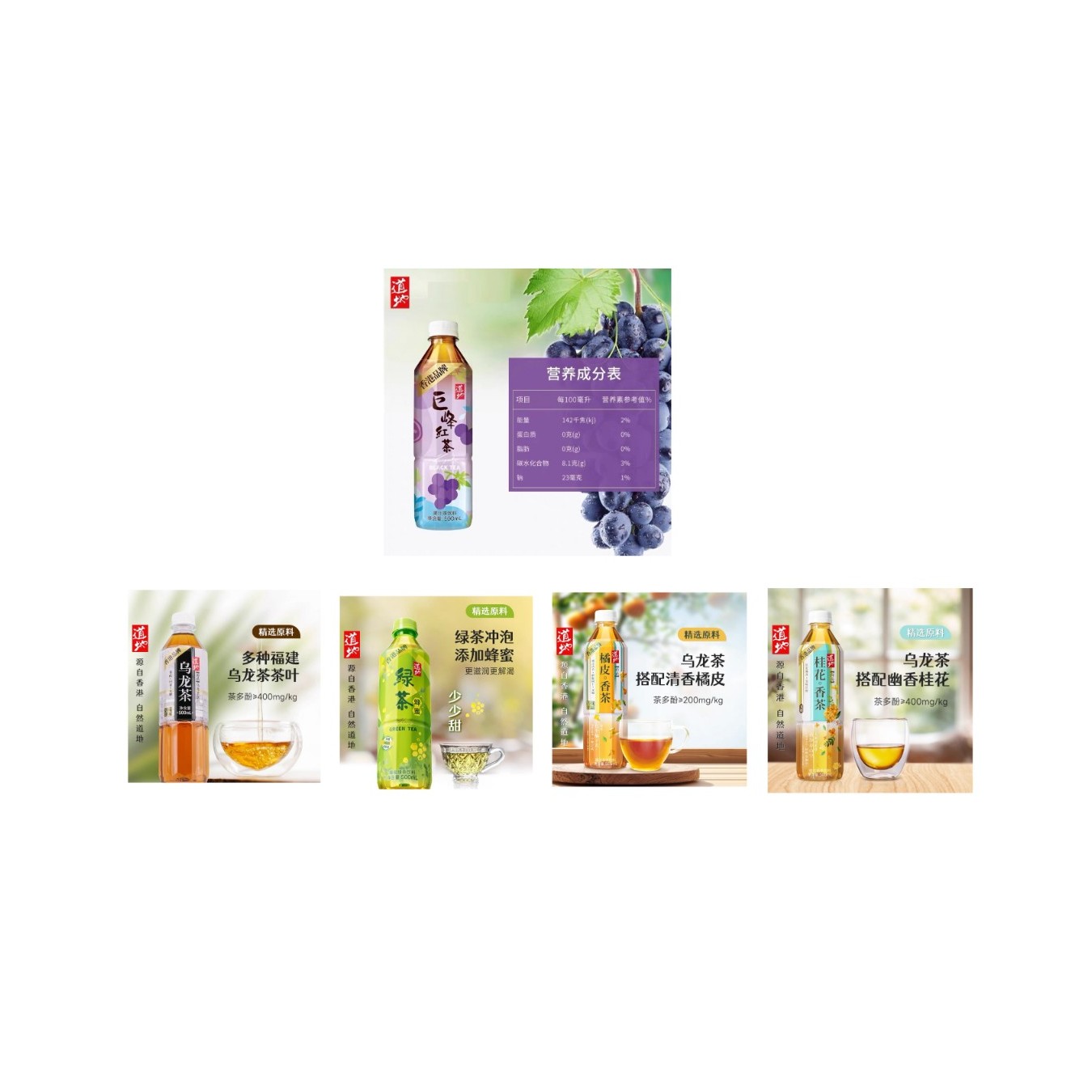 香港道地茶饮品巨峰葡萄组合7瓶