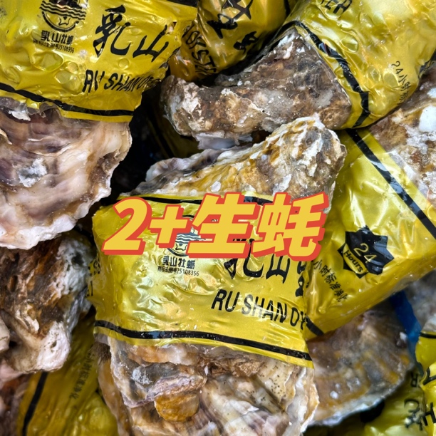 【运城一小时到家】鲜活大生蚝滑嫩多汁2+生蚝/个